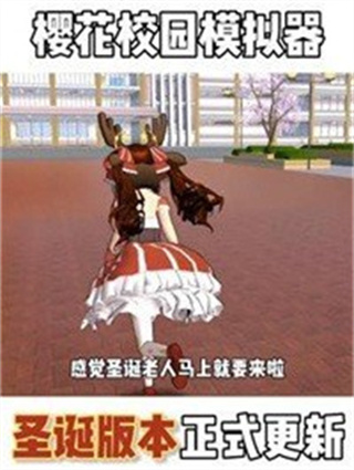 SAKURA SchoolSimulator截图2