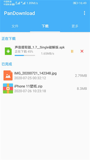 PanDownload截图1