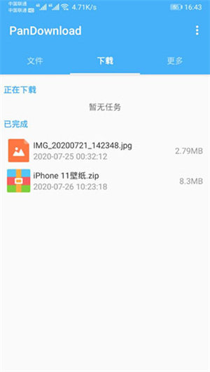 PanDownload截图3