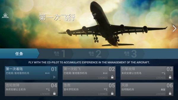 史诗飞行模拟器截图3