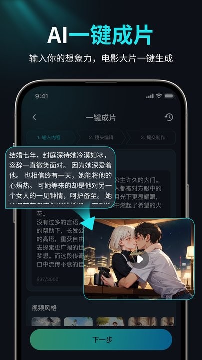 AI视频创作狮截图4