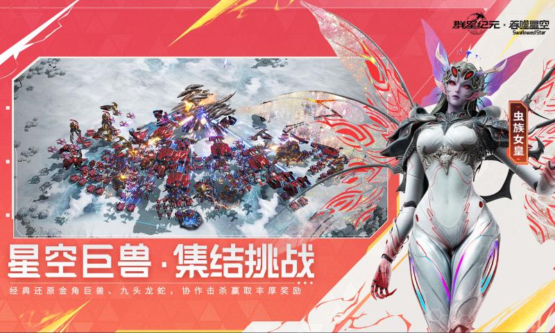 群星纪元截图3