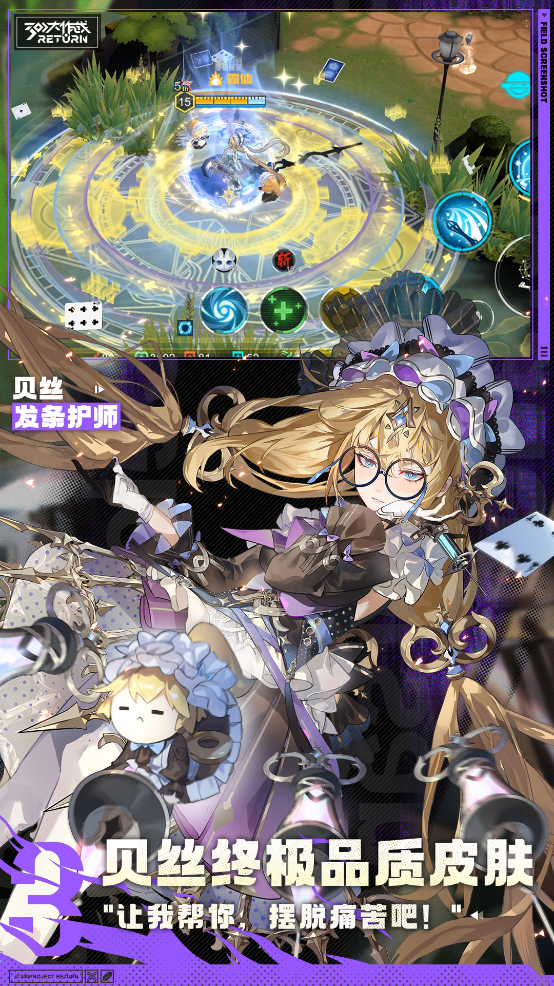 300大作战体验服截图4