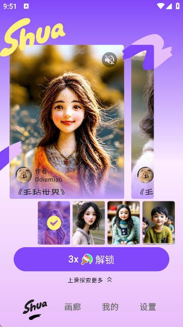 妙刷截图