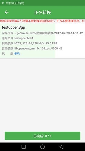 批量视频转换截图4