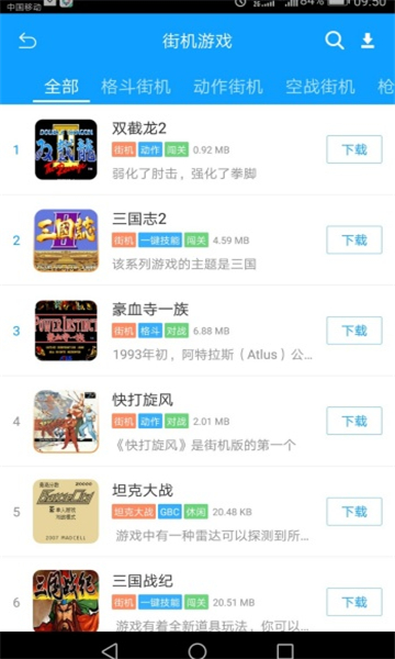 街机123模拟器截图2