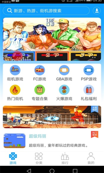 街机123模拟器截图4