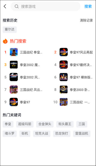 街机123模拟器正版