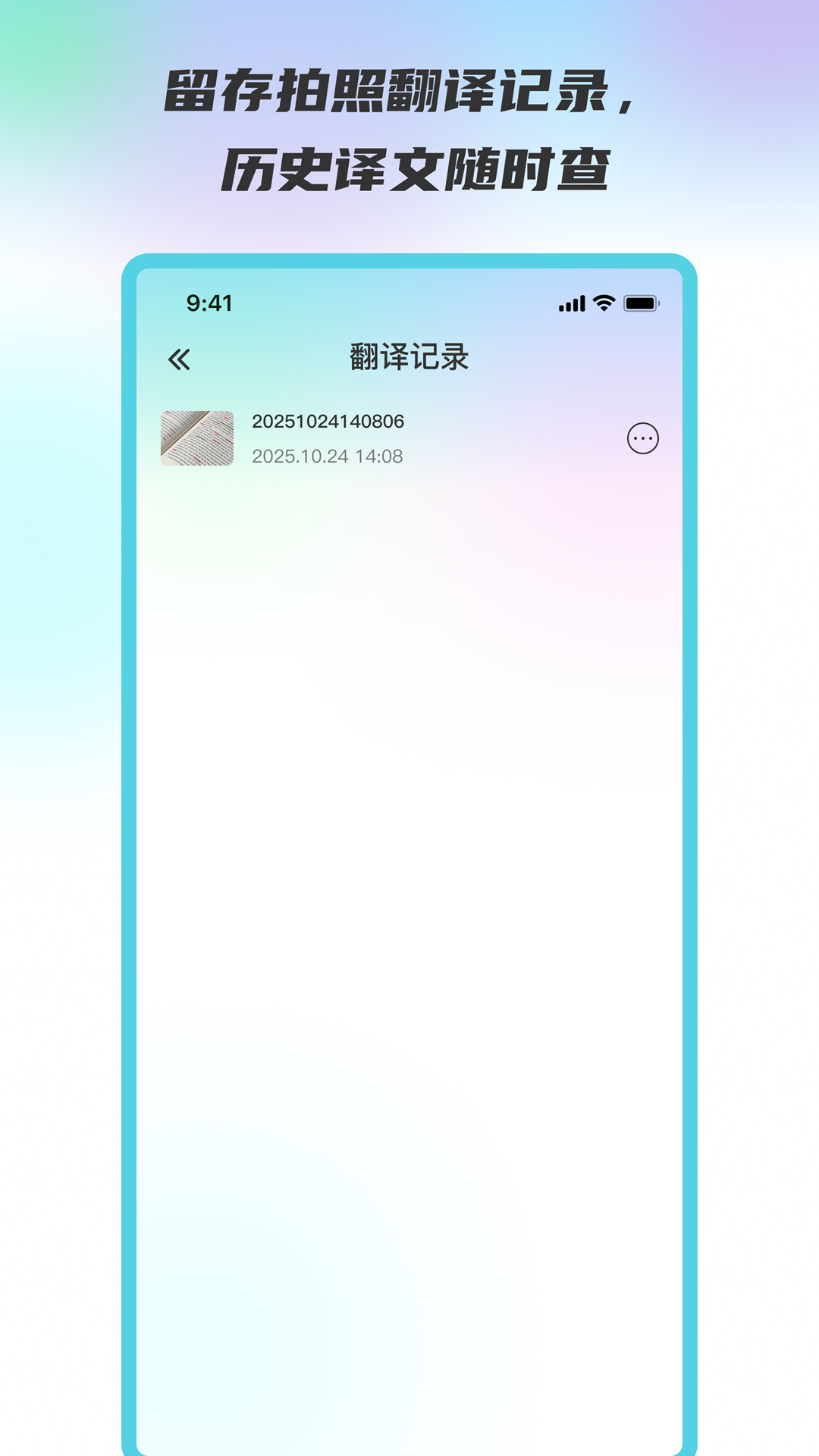 青萤翻译宝截图