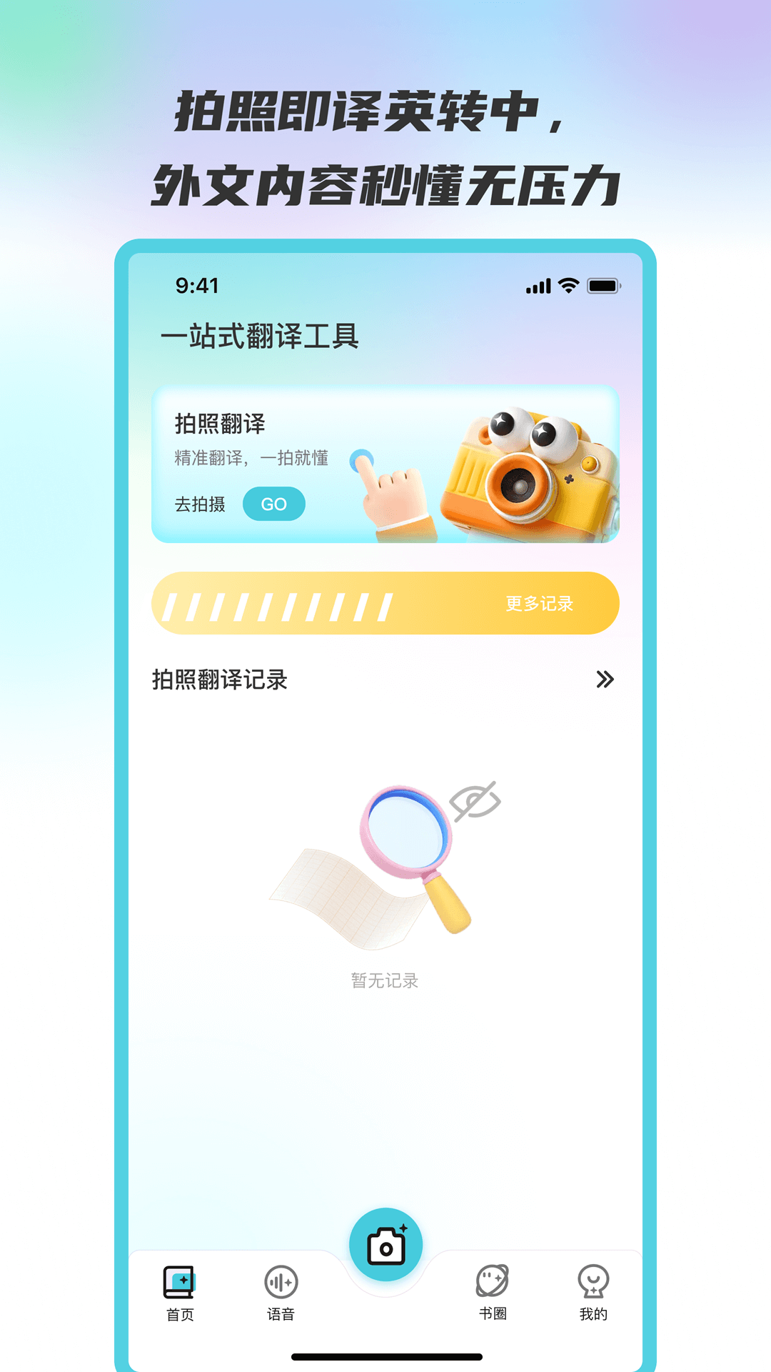青萤翻译宝截图
