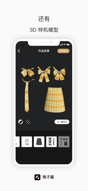 格子酱截图3