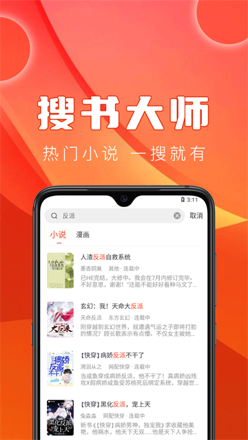 笔趣书阁软件截图1