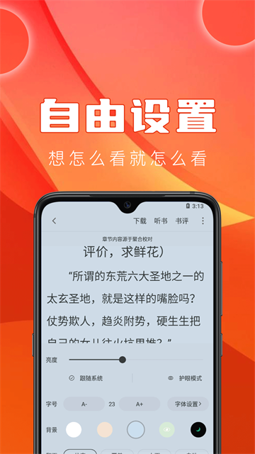 笔趣书阁软件截图2