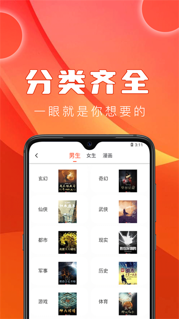 笔趣书阁软件截图3