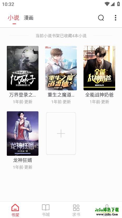 笔趣书阁破解版