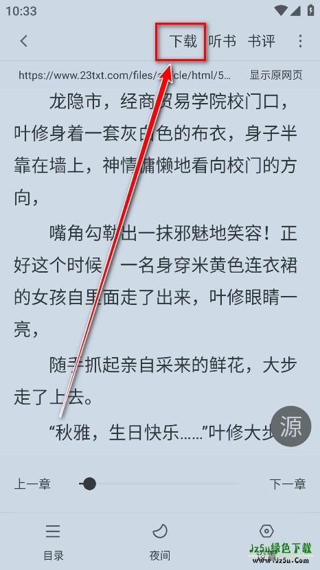 笔趣书阁破解版