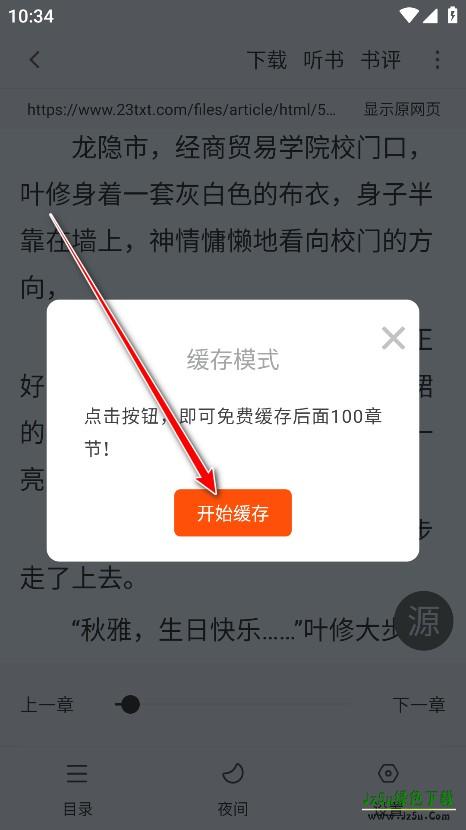 笔趣书阁破解版
