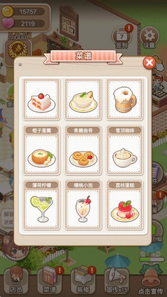餐厅物语截图3