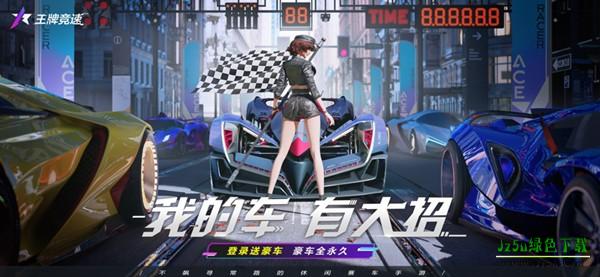 王牌竞速华为渠道服