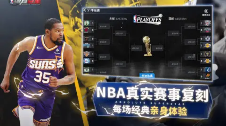 美职篮绝对巨星截图2
