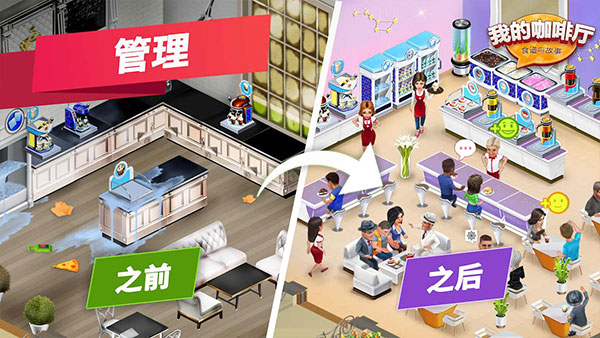 我的咖啡厅截图1