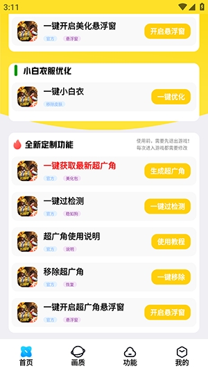 LB美化助手截图1