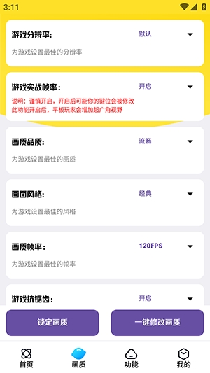 LB美化助手截图3