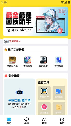 LB美化助手截图2