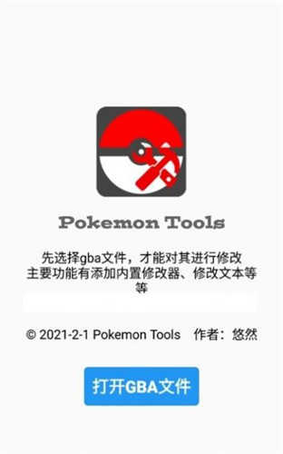 口袋改版工具盒截图