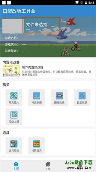 口袋改版工具盒怎么用