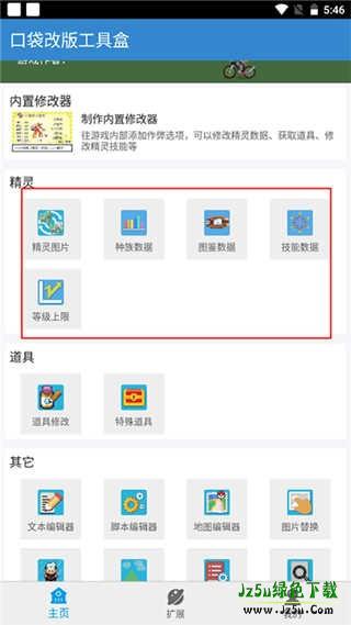 口袋改版工具盒怎么用