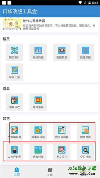 口袋改版工具盒怎么用