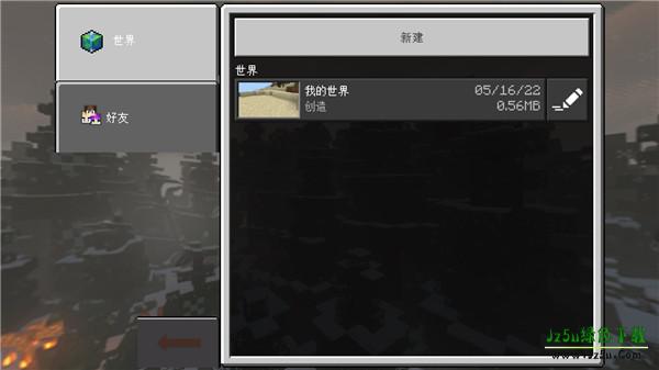 我的世界教育版攻略