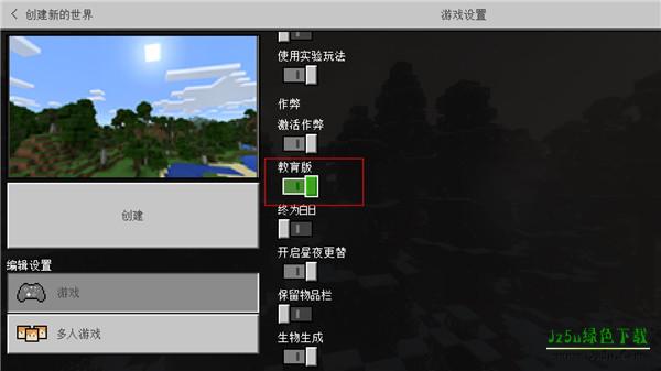 我的世界教育版攻略