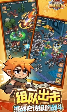 王国之歌英雄与征服截图2