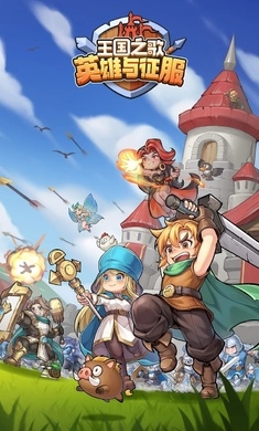 王国之歌英雄与征服截图3