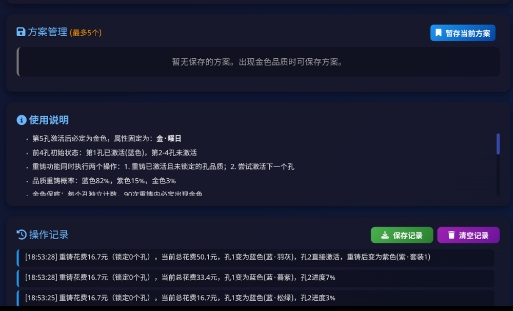 燕云藏音武器计算器截图