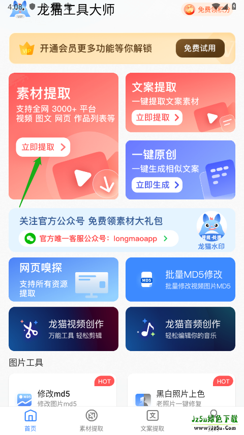 龙猫工具大师怎么用