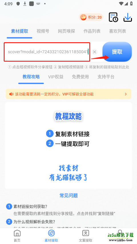 龙猫工具大师怎么用