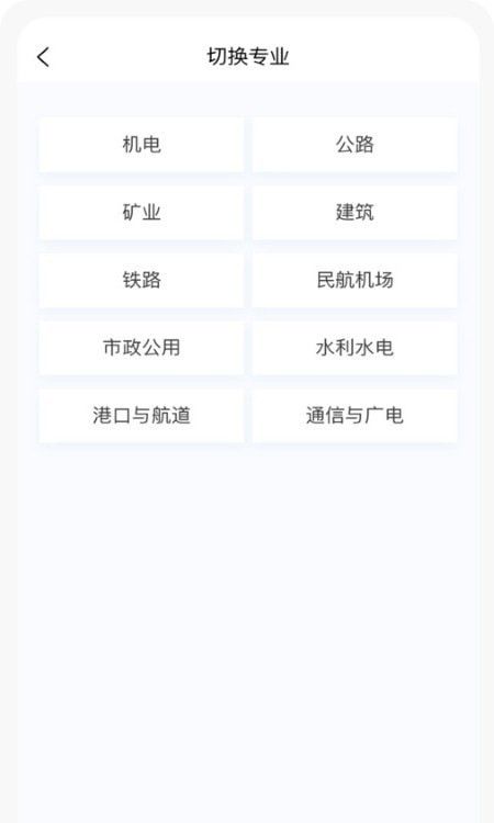 一级建造师新题库截图1