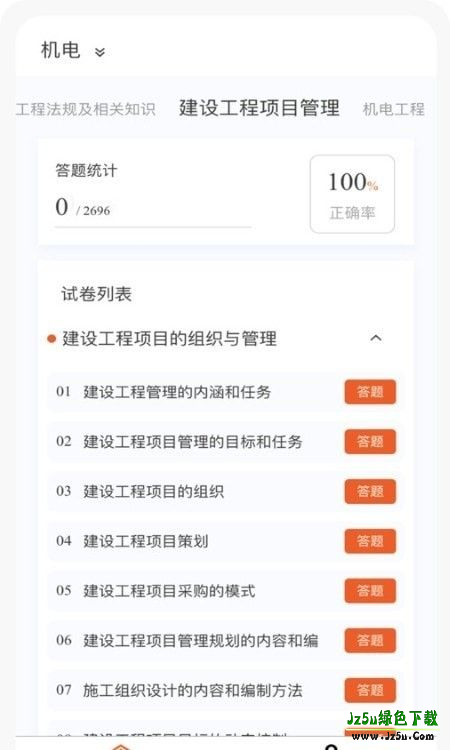 一级建造师新题库