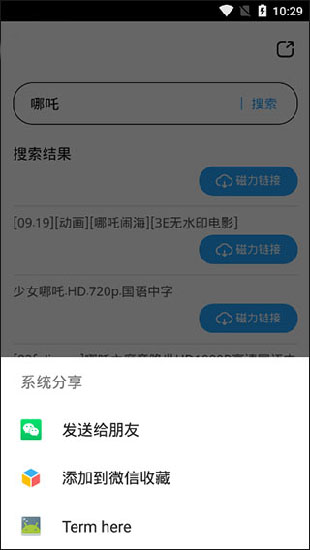 磁力搜索截图1