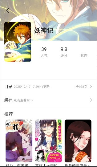 喵豆漫画截图1
