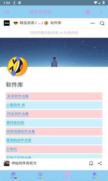 精灵资源库截图