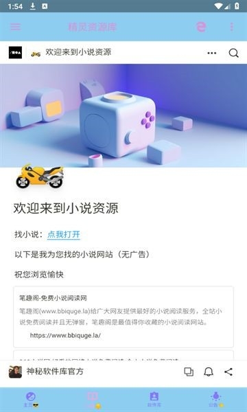 精灵资源库截图