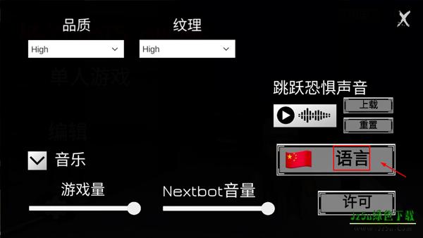 Nextbots联机版设置中文