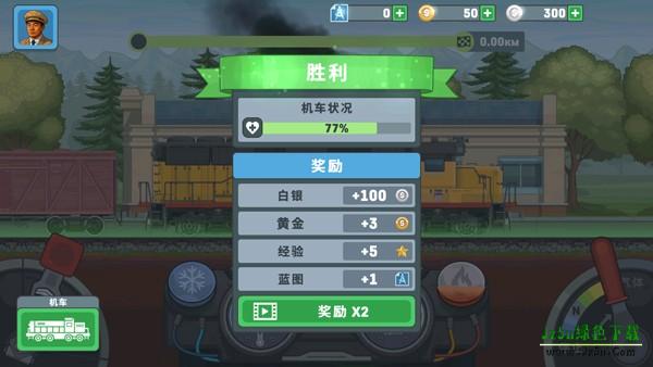 火车模拟器2攻略