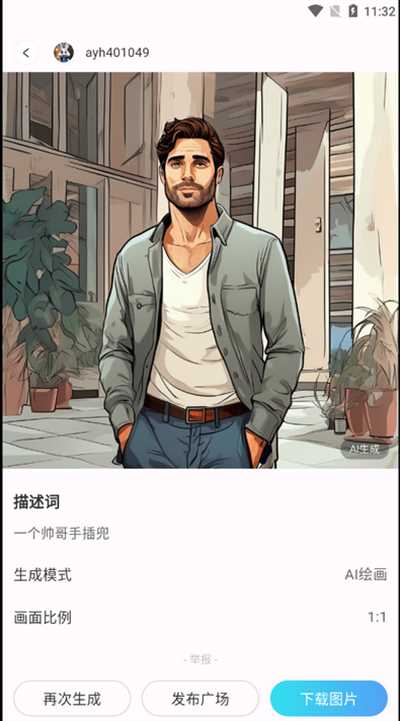 爱云画AI