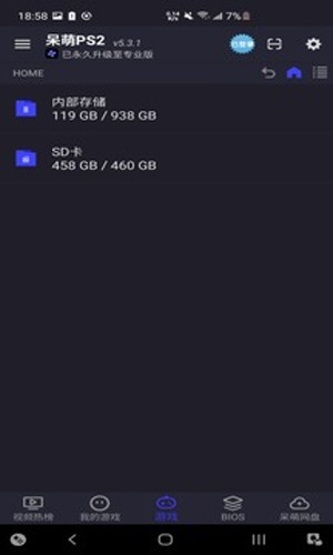 呆萌PS2模拟器流畅版截图