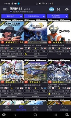 呆萌PS2模拟器流畅版